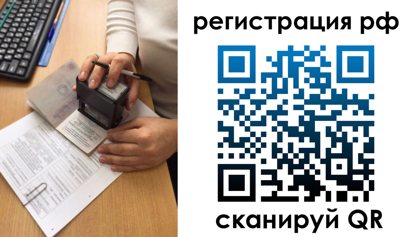 прописка от собственника в Кургане