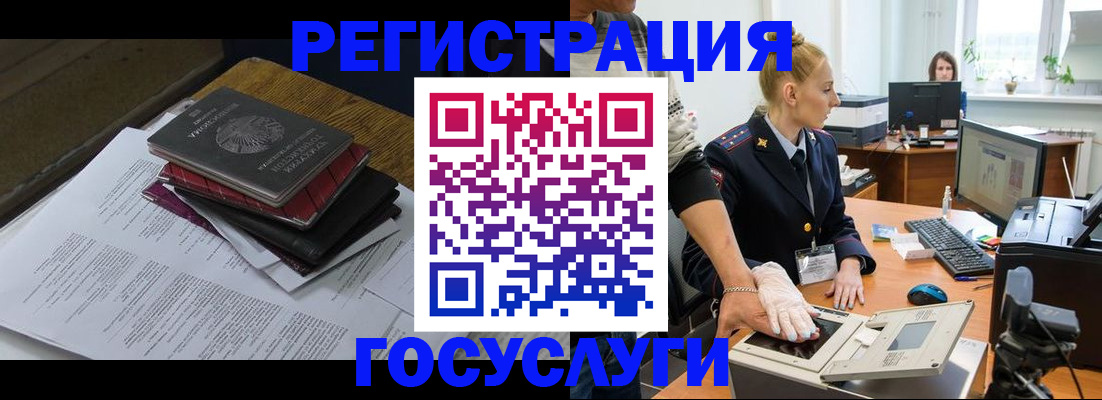 прописка для работы в Кургане