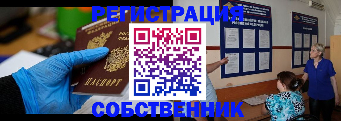 прописка штамп в Кургане
