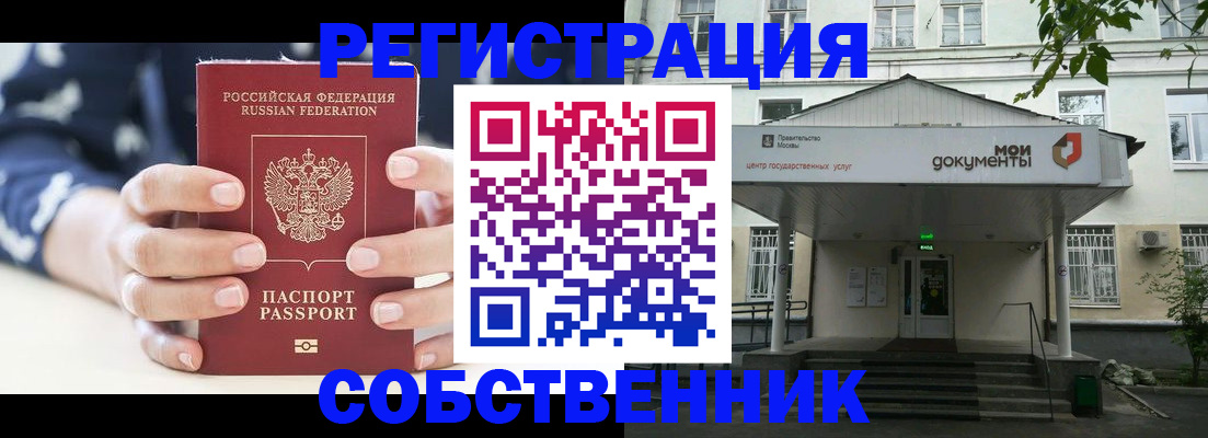 прописка для школы в Кургане