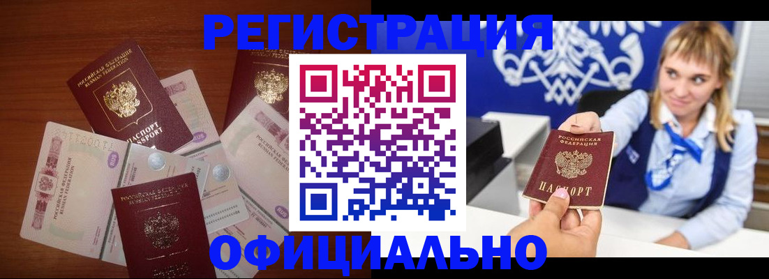 прописка для кредита в Кургане