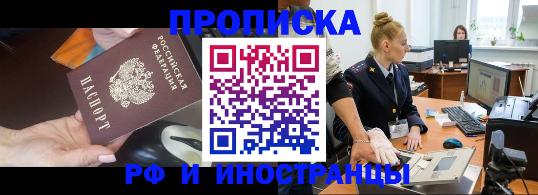 временная регистрация для школы в Кургане