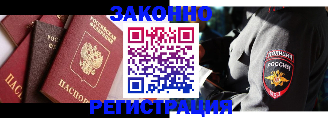 временная регистрация для школы в Кургане