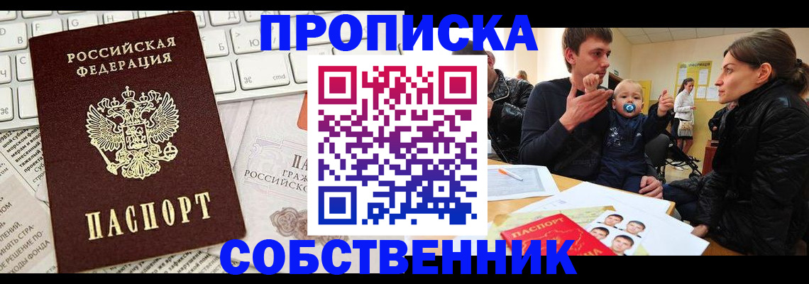 прописка гарантия в Кургане