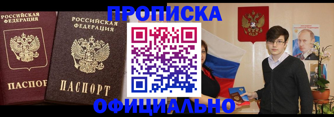 прописка для школы в Кургане