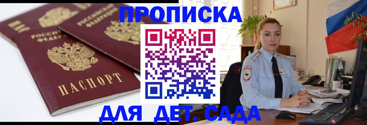 прописка штамп в Кургане